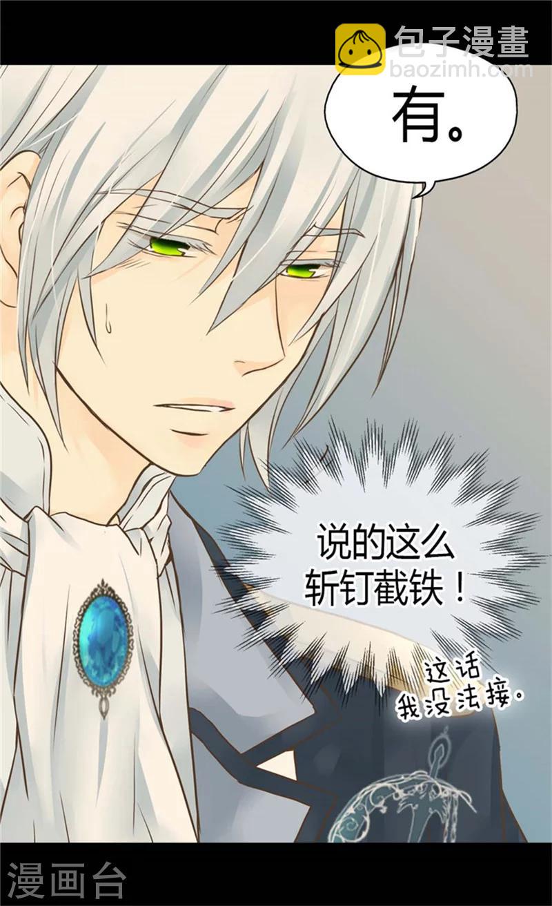 🍹皇帝的独生女 第130话 猜不透的男人心 第9页