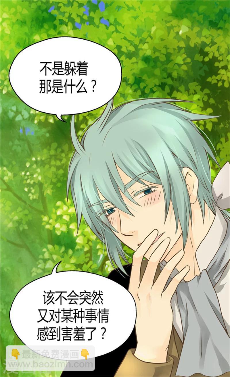 🍹皇帝的独生女 第132话 无心之举 第10页