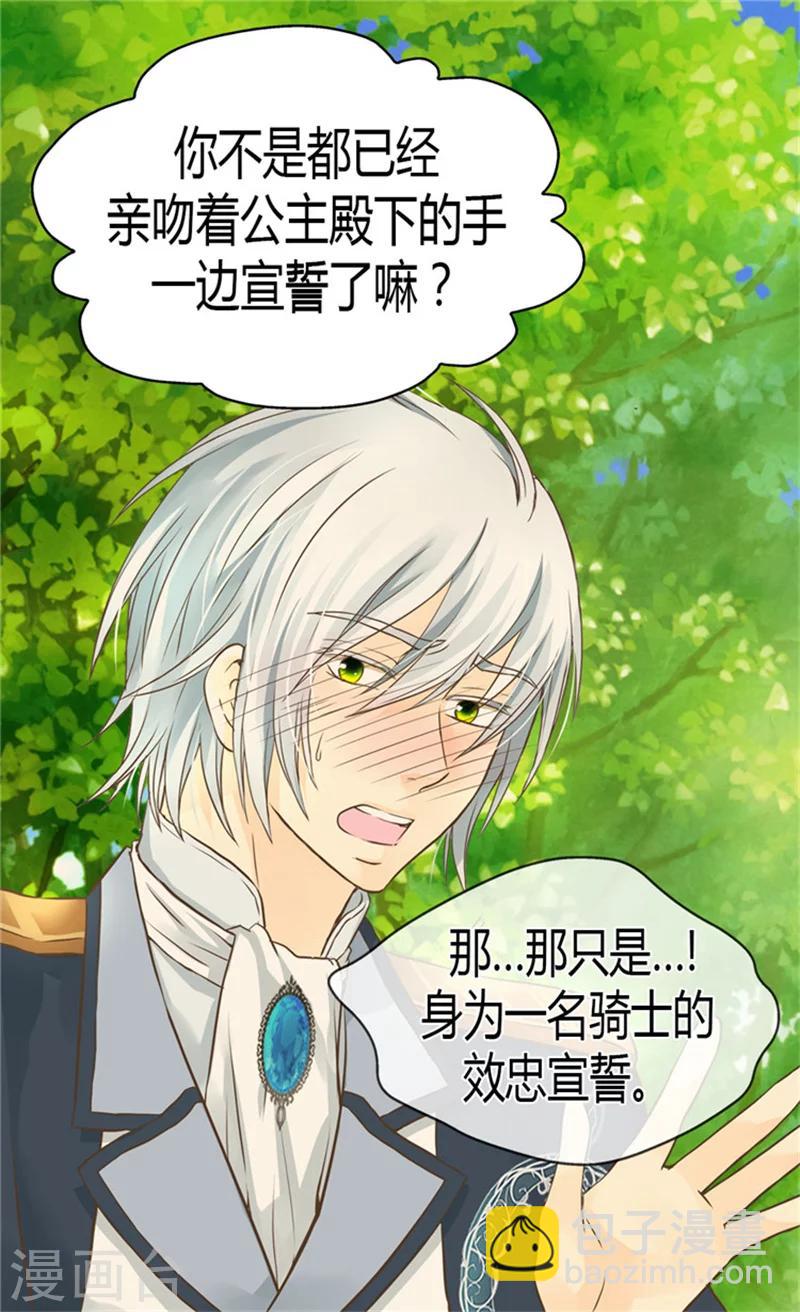 🍹皇帝的独生女 第132话 无心之举 第11页