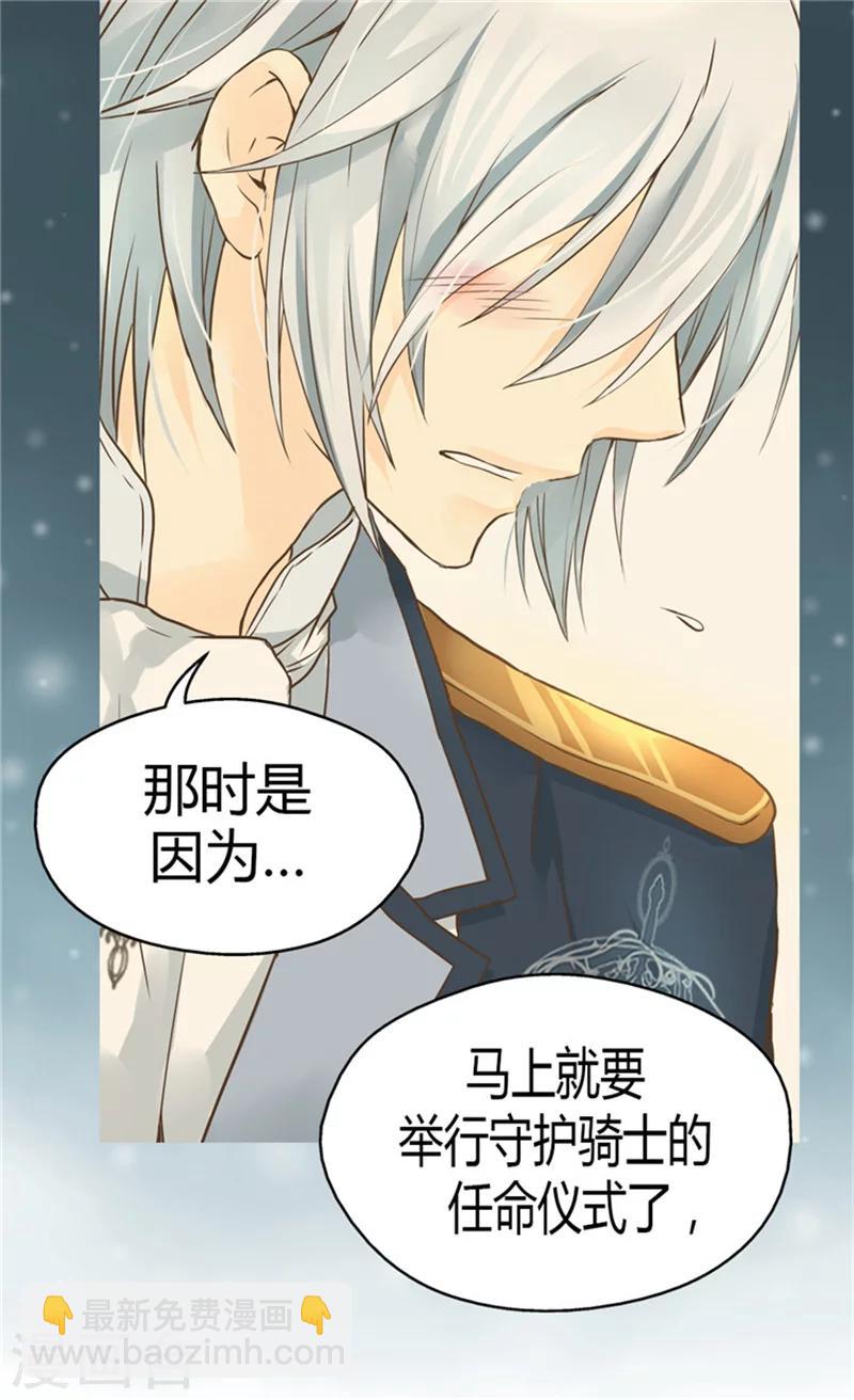 🍹皇帝的独生女 第132话 无心之举 第12页