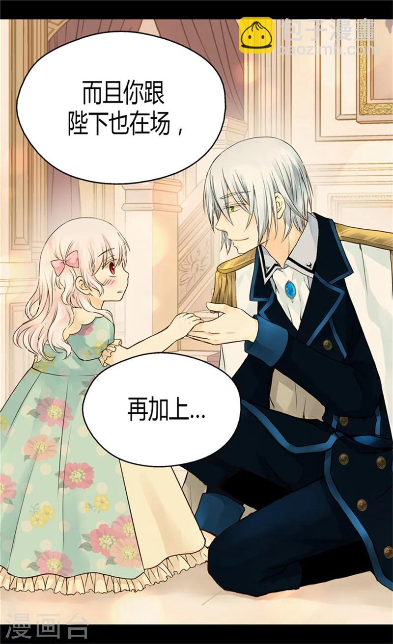 🍹皇帝的独生女 第132话 无心之举 第13页