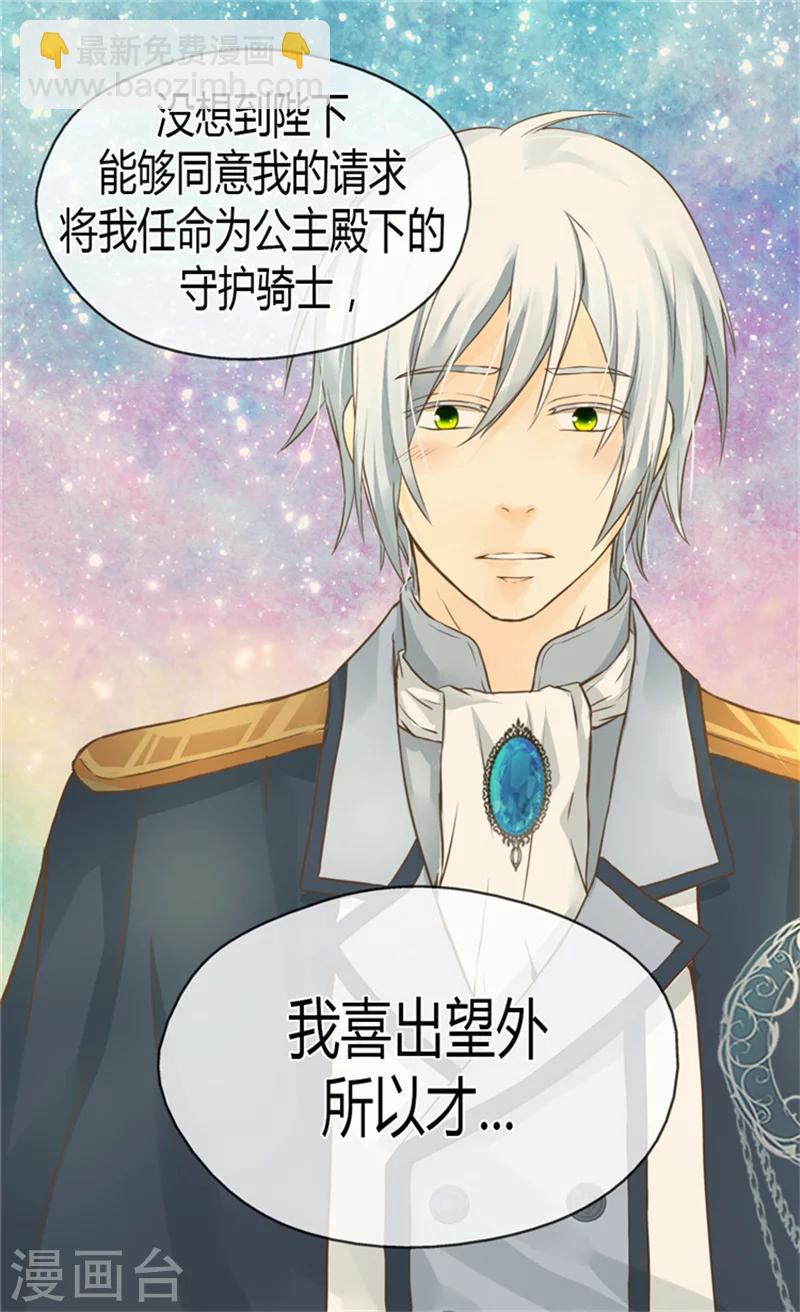 🍹皇帝的独生女 第132话 无心之举 第14页