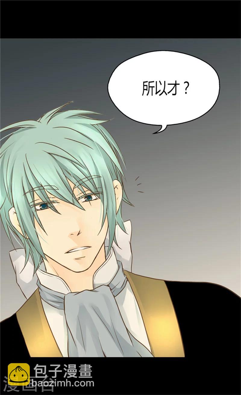🍹皇帝的独生女 第132话 无心之举 第15页
