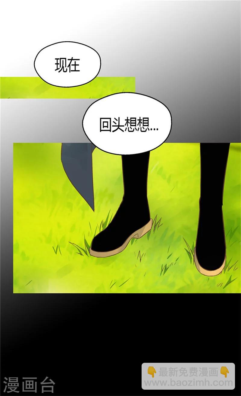 🍹皇帝的独生女 第132话 无心之举 第16页