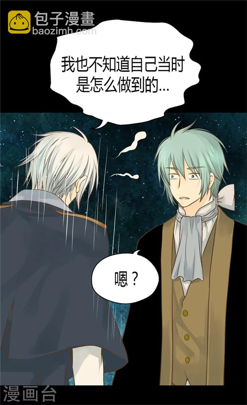 🍹皇帝的独生女 第132话 无心之举 第17页