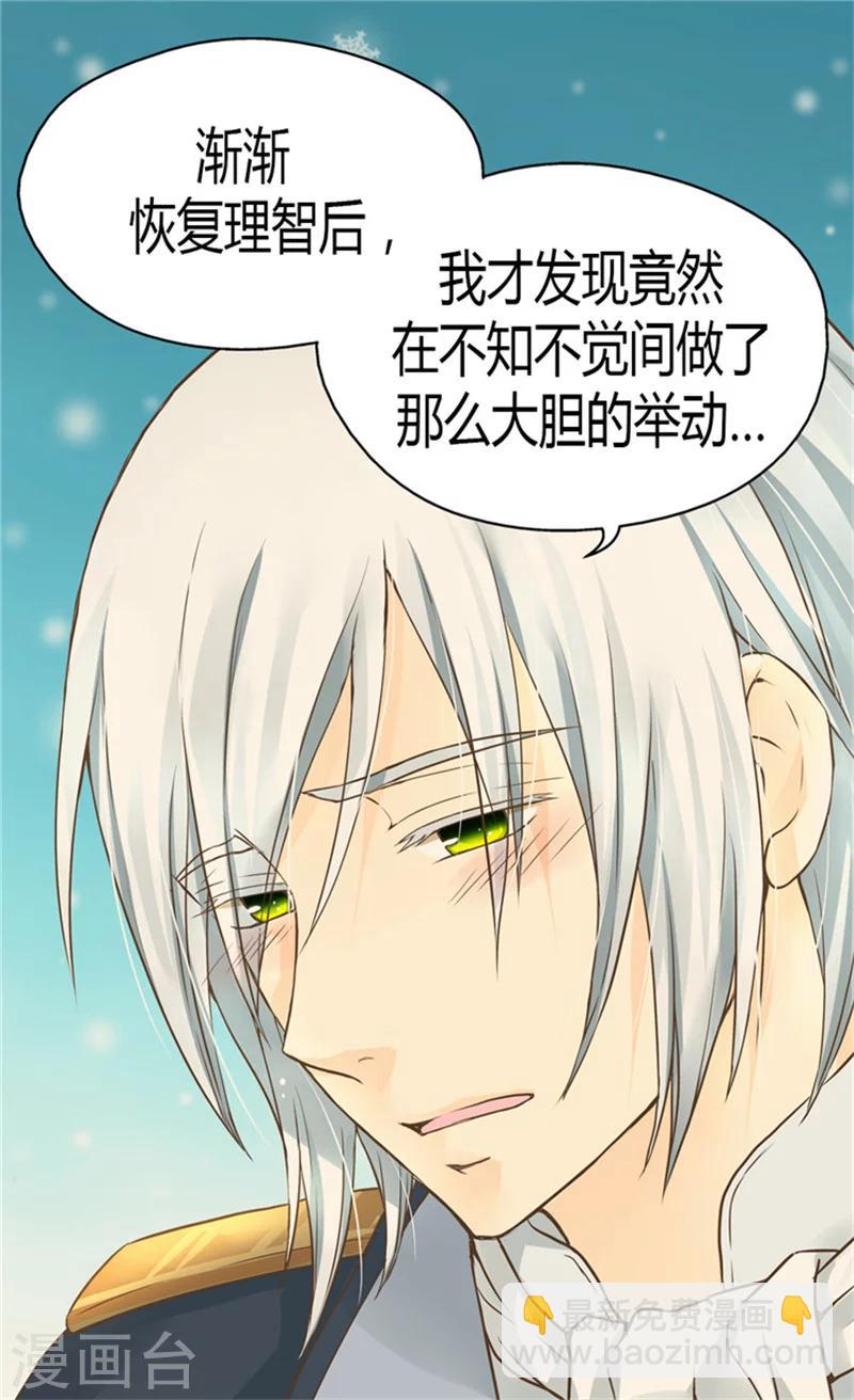 🍹皇帝的独生女 第132话 无心之举 第19页