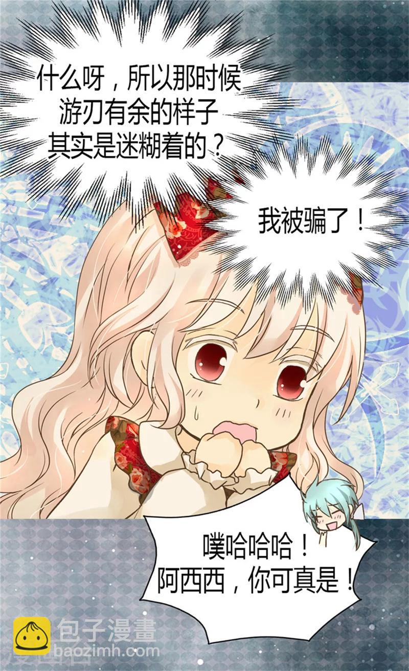 🍹皇帝的独生女 第132话 无心之举 第22页