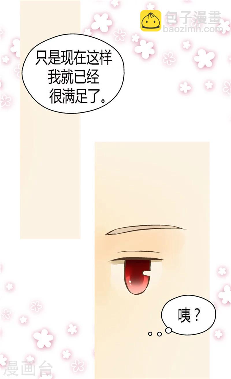 🍹皇帝的独生女 第132话 无心之举 第25页