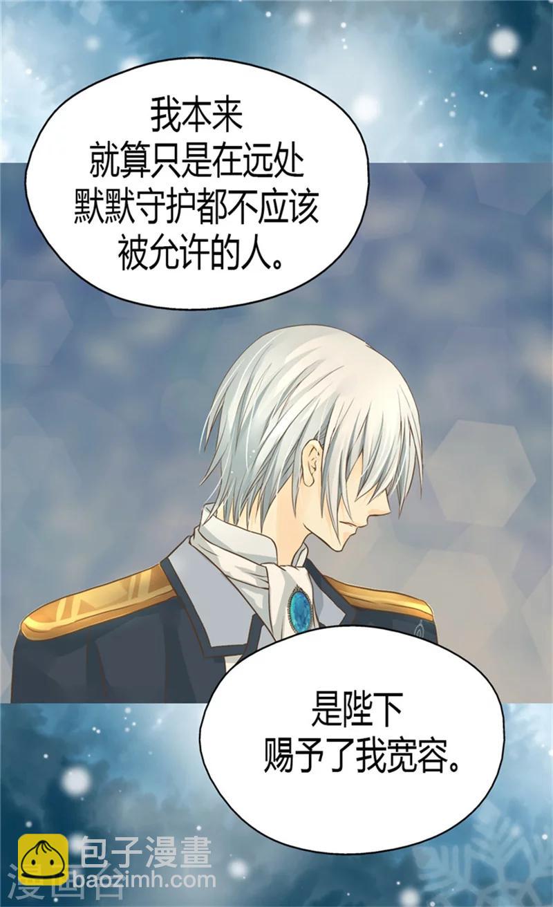 🍹皇帝的独生女 第132话 无心之举 第26页