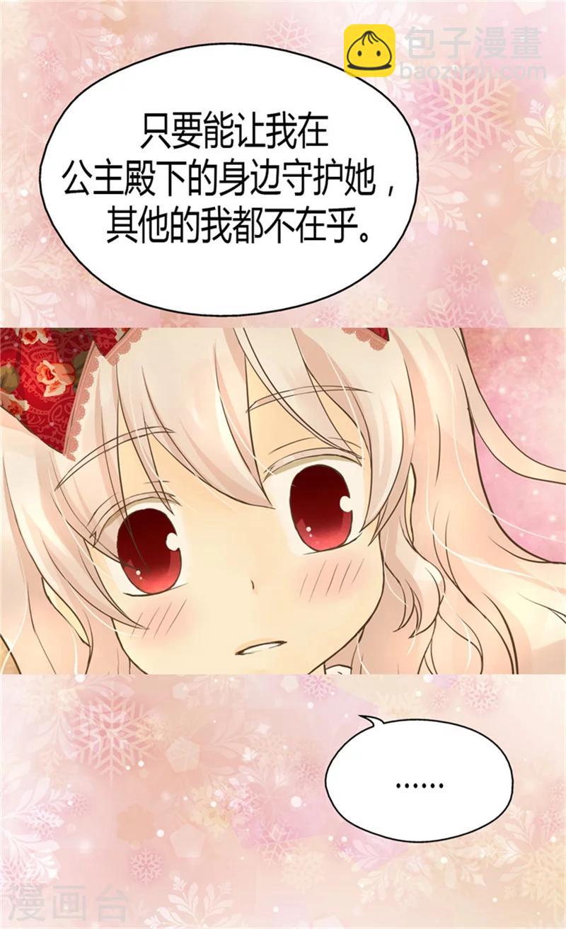 🍹皇帝的独生女 第132话 无心之举 第27页