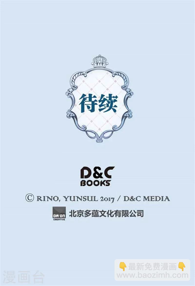 🍹皇帝的独生女 第132话 无心之举 第28页