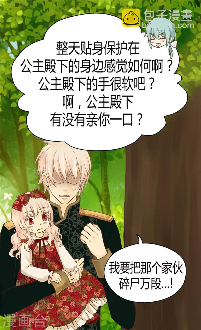🍹皇帝的独生女 第132话 无心之举 第3页