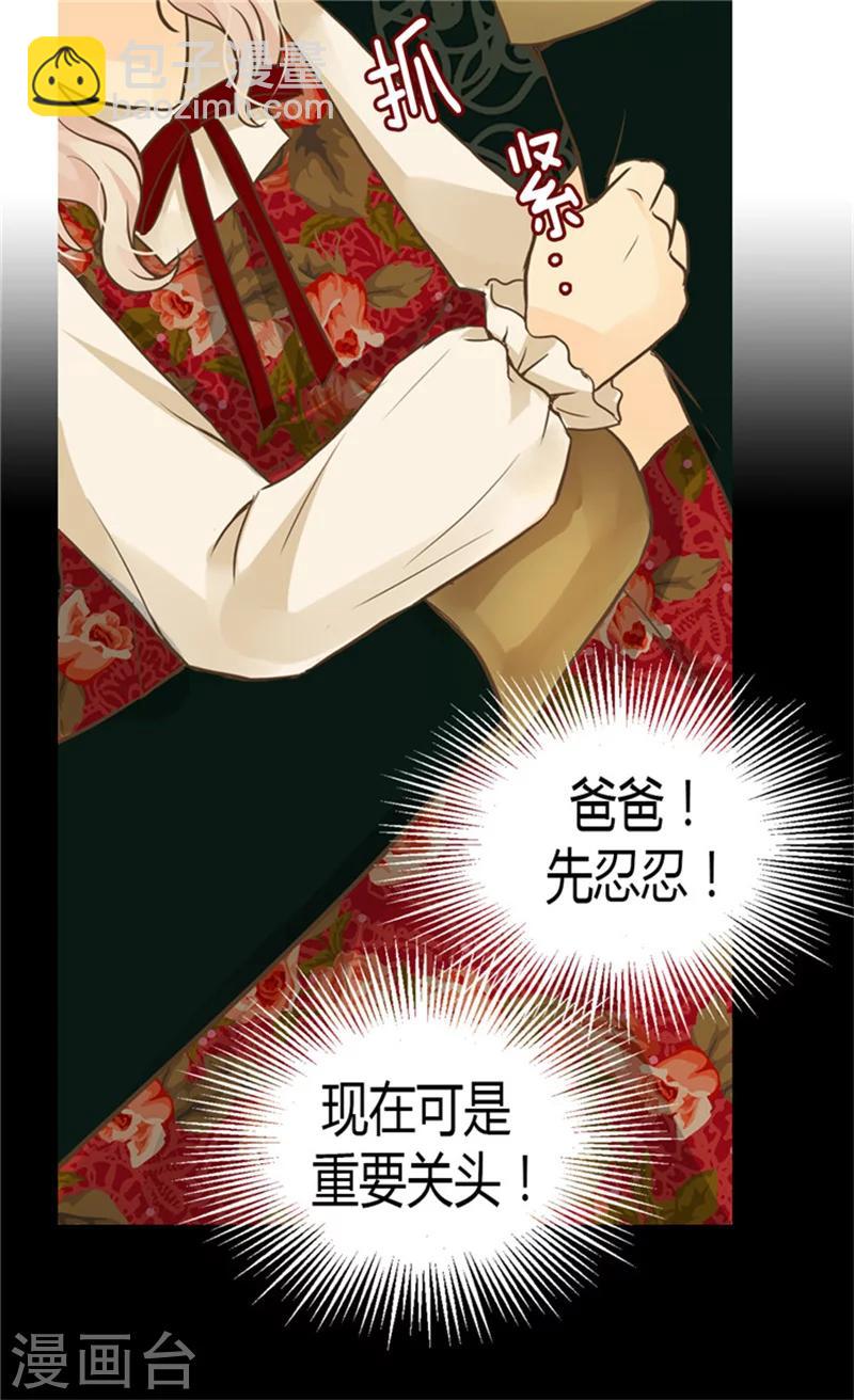 🍹皇帝的独生女 第132话 无心之举 第4页