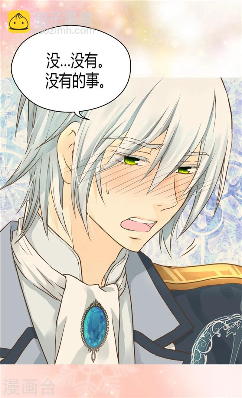 🍹皇帝的独生女 第132话 无心之举 第5页