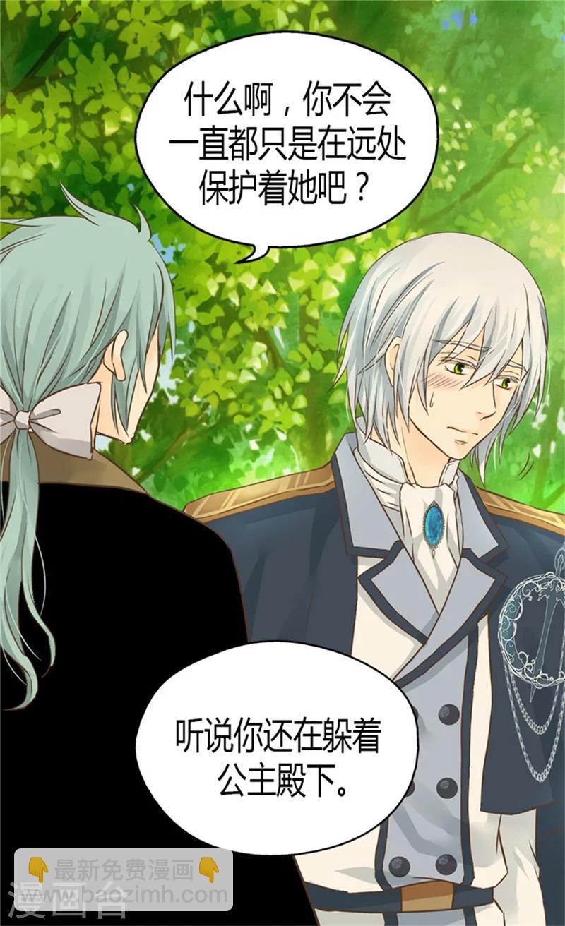 🍹皇帝的独生女 第132话 无心之举 第6页