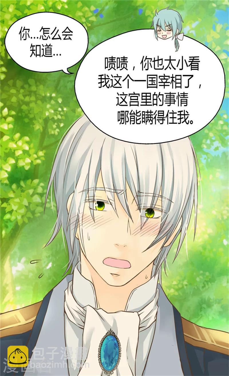 🍹皇帝的独生女 第132话 无心之举 第7页