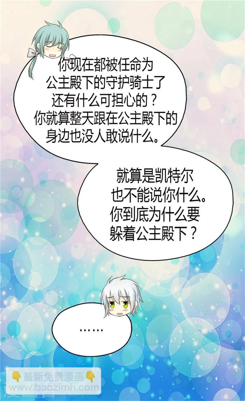 🍹皇帝的独生女 第132话 无心之举 第8页