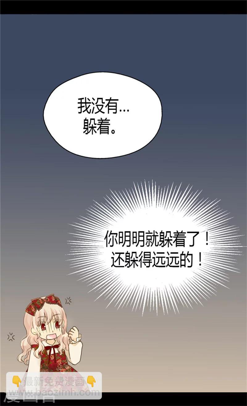 🍹皇帝的独生女 第132话 无心之举 第9页