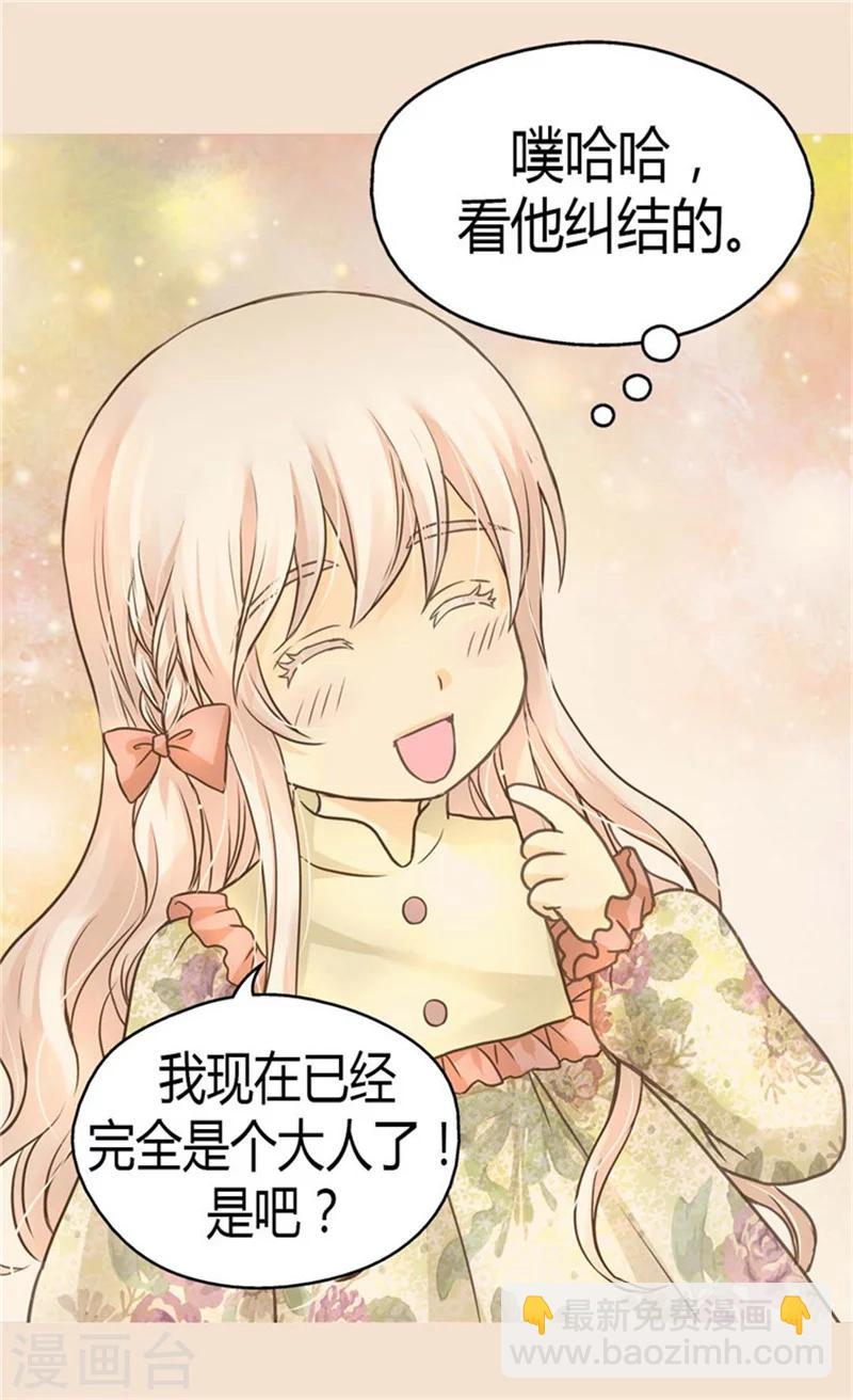 🍹皇帝的独生女 第134话 身后的杀气 第13页
