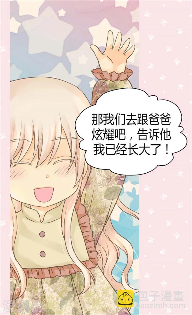 🍹皇帝的独生女 第134话 身后的杀气 第15页