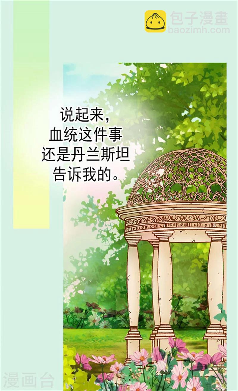 🍹皇帝的独生女 第134话 身后的杀气 第16页