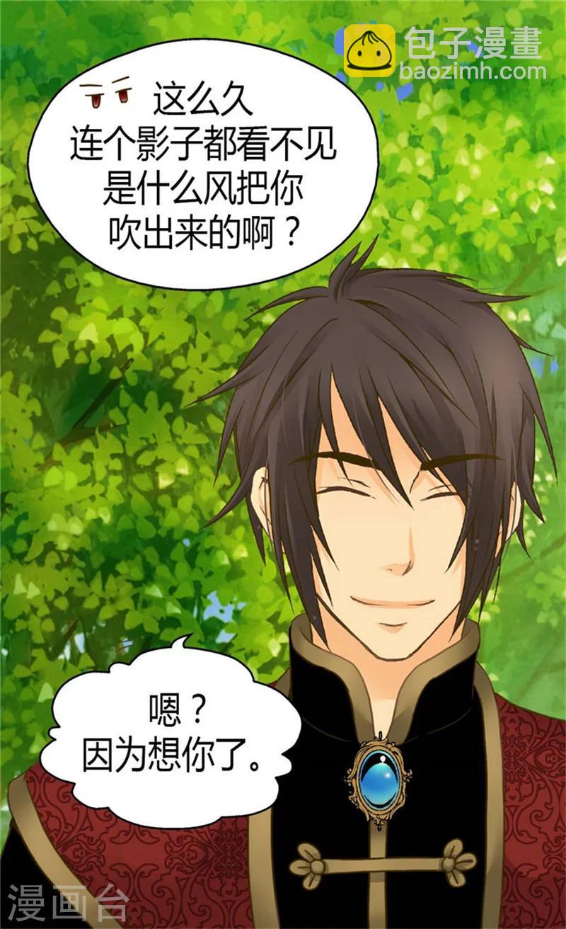 🍹皇帝的独生女 第134话 身后的杀气 第20页