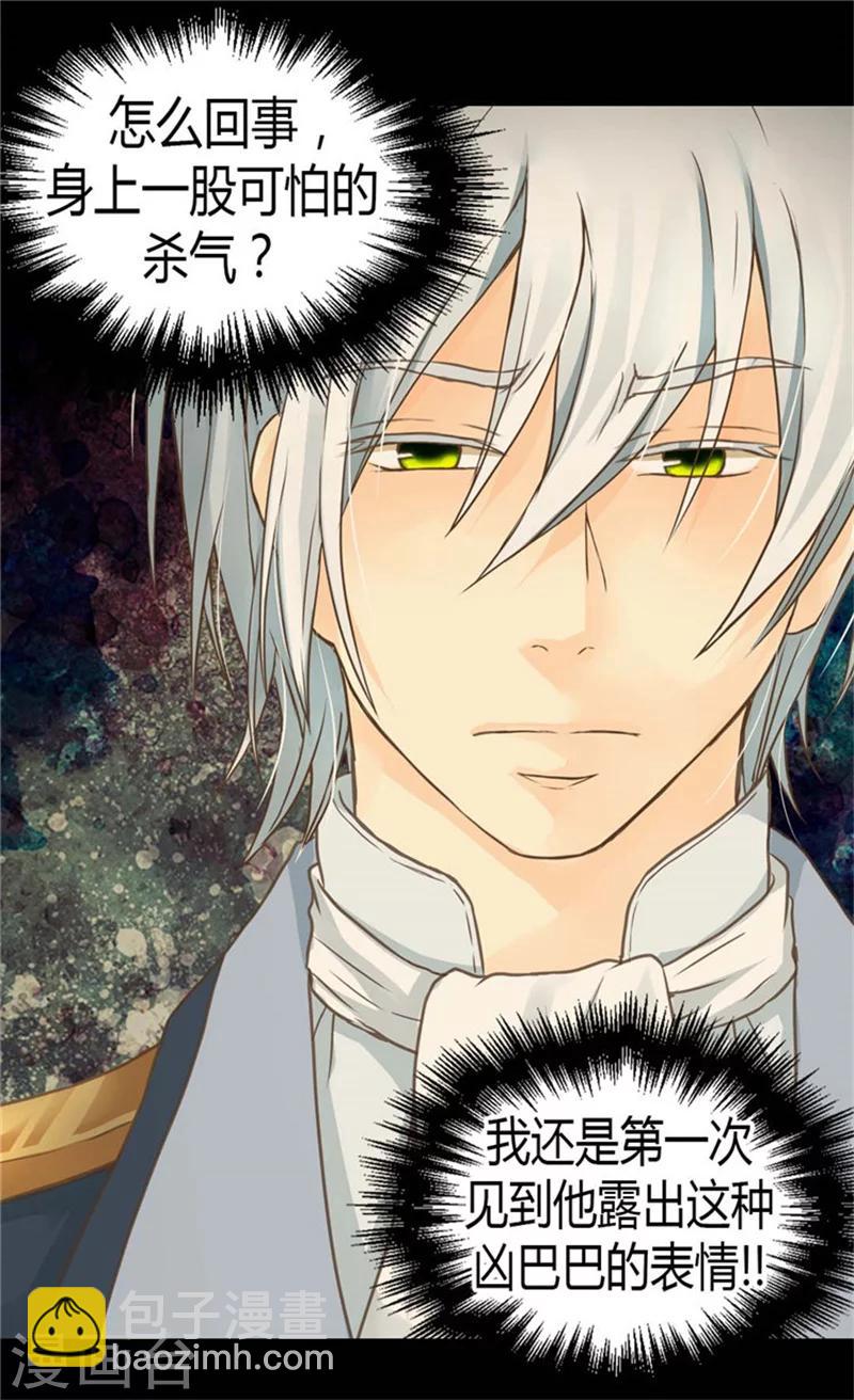 🍹皇帝的独生女 第134话 身后的杀气 第26页
