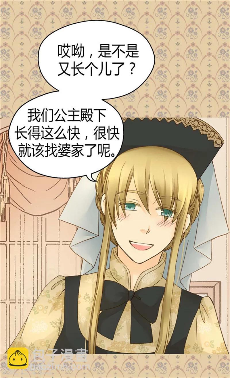 🍹皇帝的独生女 第134话 身后的杀气 第3页