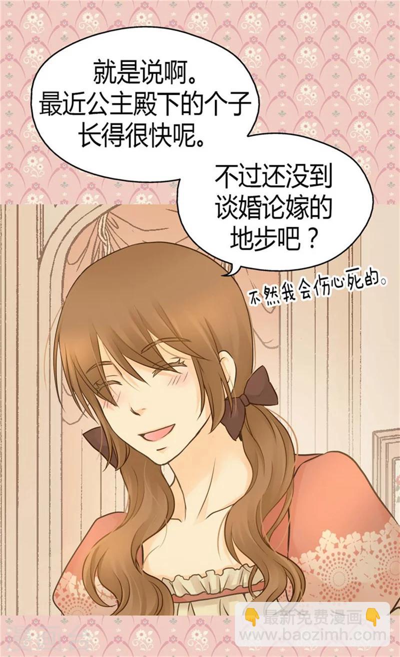 🍹皇帝的独生女 第134话 身后的杀气 第4页
