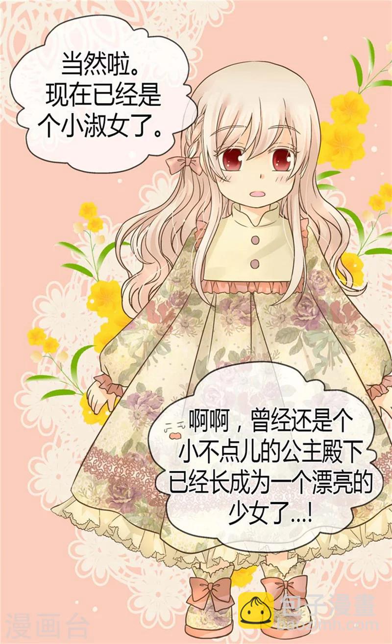 🍹皇帝的独生女 第134话 身后的杀气 第6页