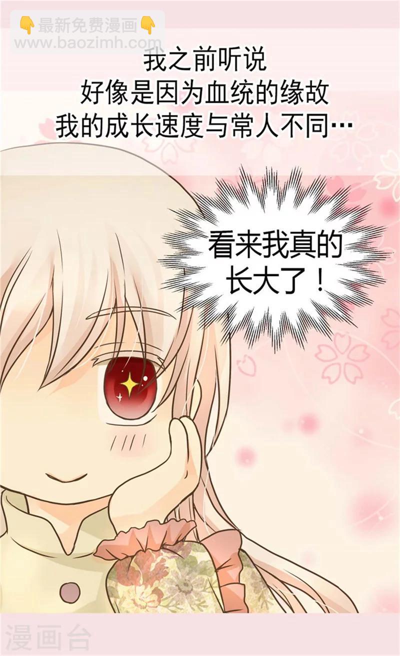 🍹皇帝的独生女 第134话 身后的杀气 第7页