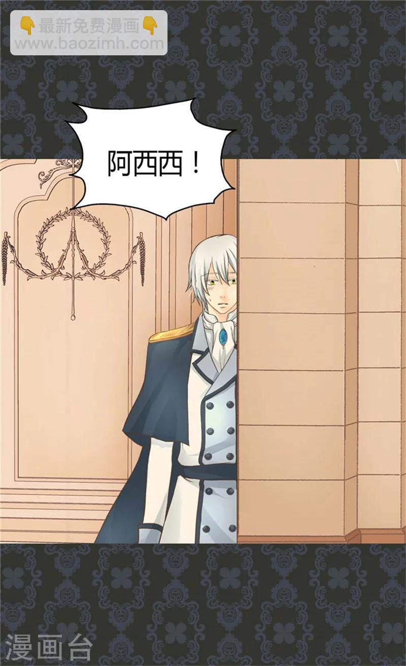 🍹皇帝的独生女 第134话 身后的杀气 第8页