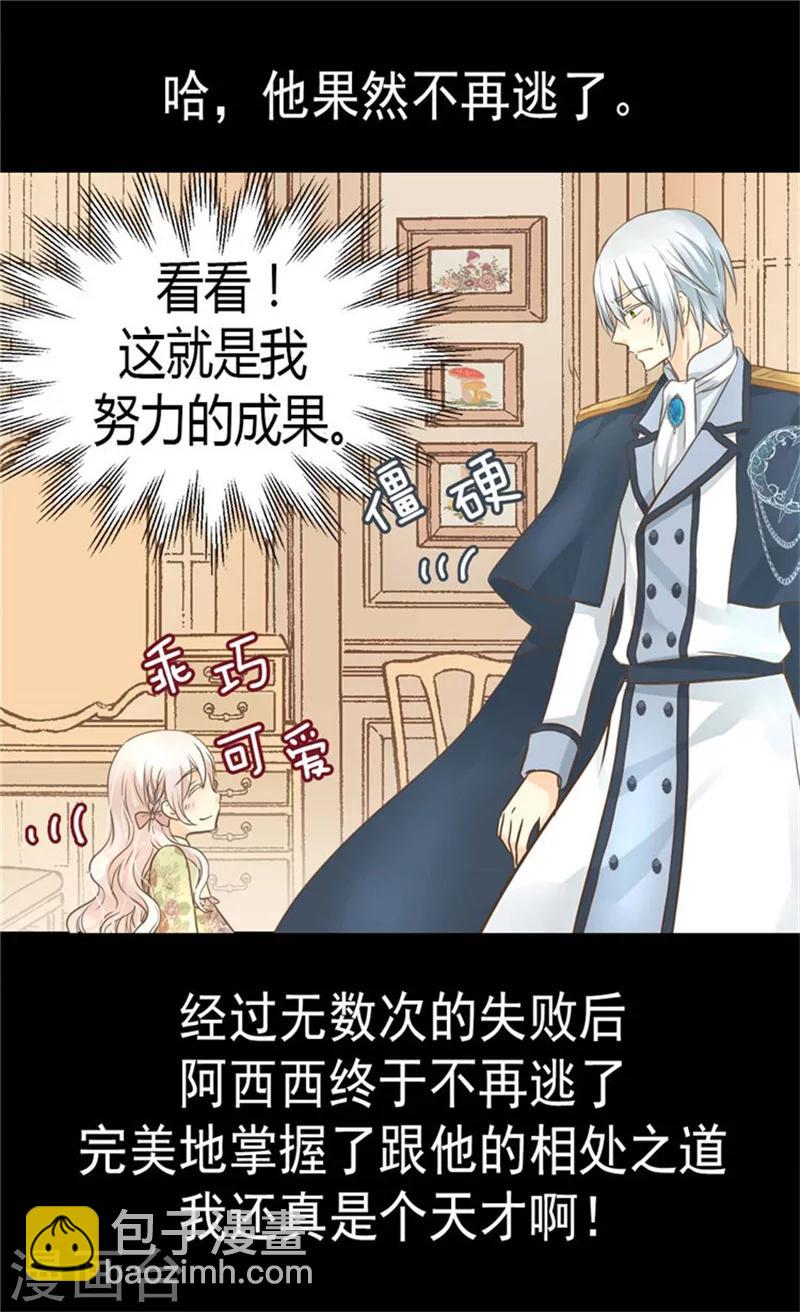 🍹皇帝的独生女 第134话 身后的杀气 第9页