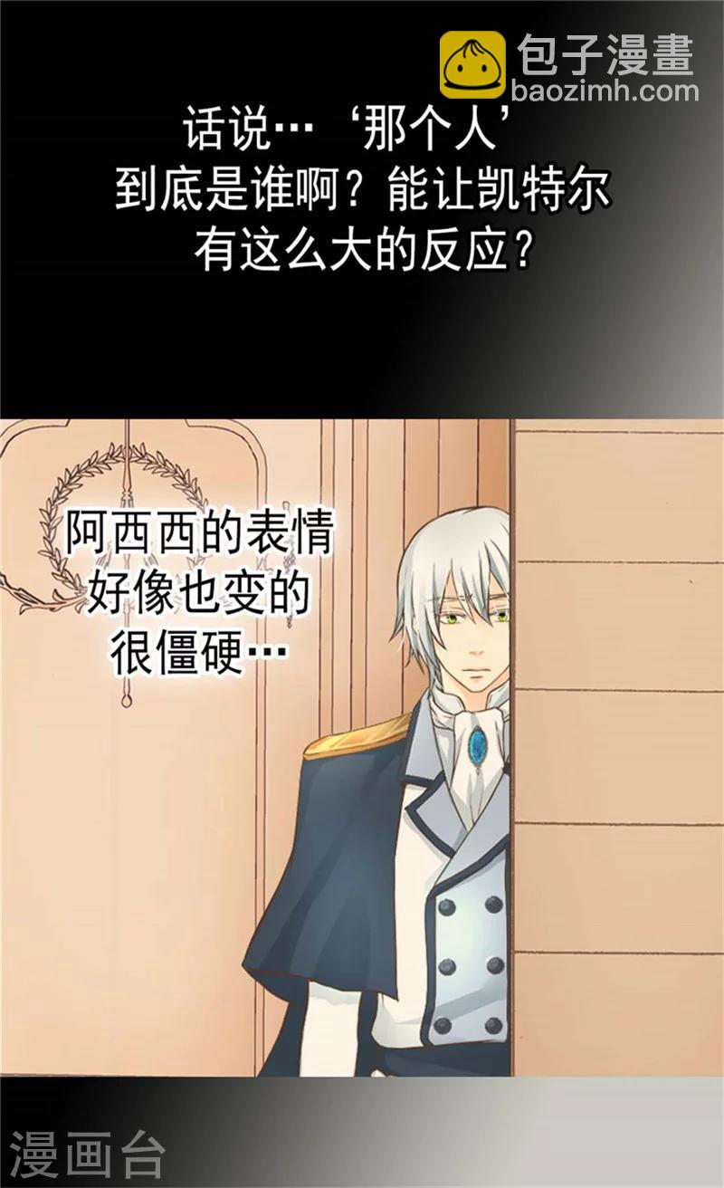 🍹皇帝的独生女 第136话 深藏的恐惧 第11页
