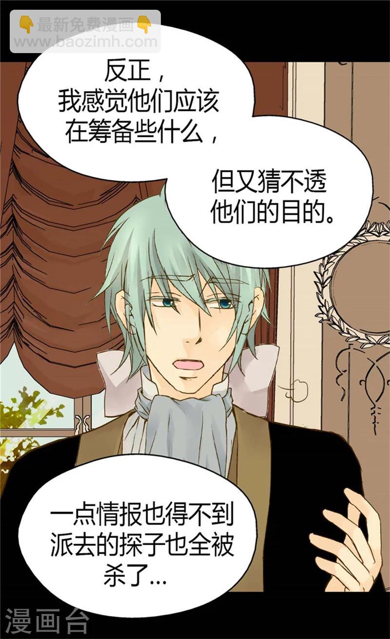 🍹皇帝的独生女 第136话 深藏的恐惧 第12页