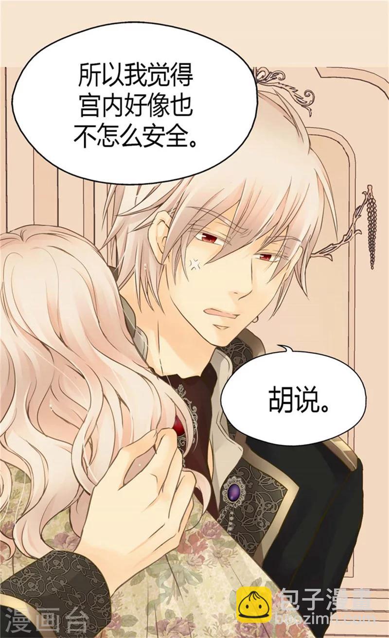 🍹皇帝的独生女 第136话 深藏的恐惧 第13页