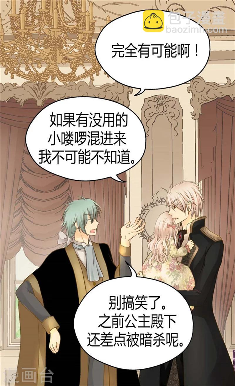 🍹皇帝的独生女 第136话 深藏的恐惧 第14页