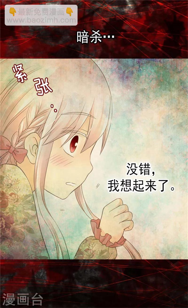🍹皇帝的独生女 第136话 深藏的恐惧 第15页