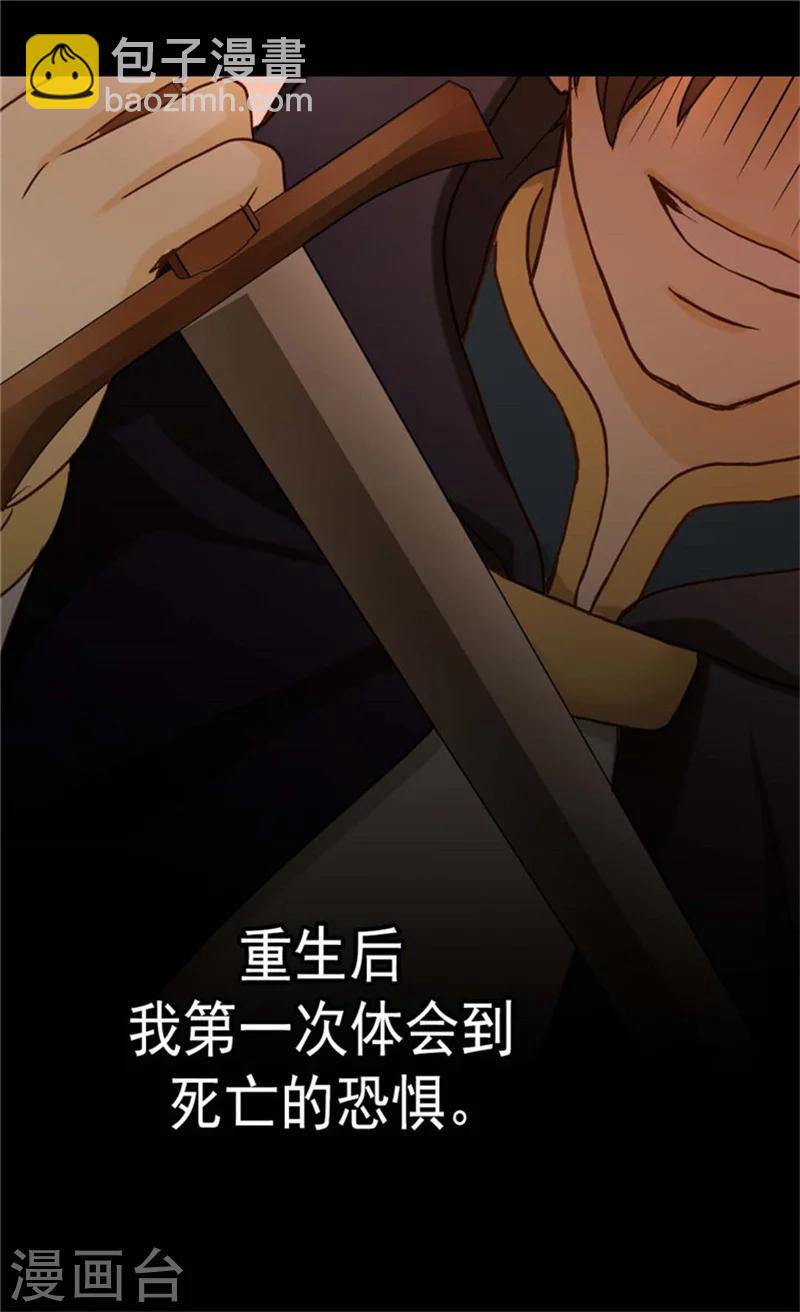 🍹皇帝的独生女 第136话 深藏的恐惧 第16页
