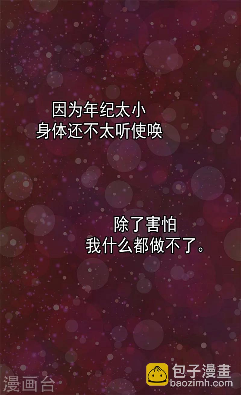 🍹皇帝的独生女 第136话 深藏的恐惧 第17页
