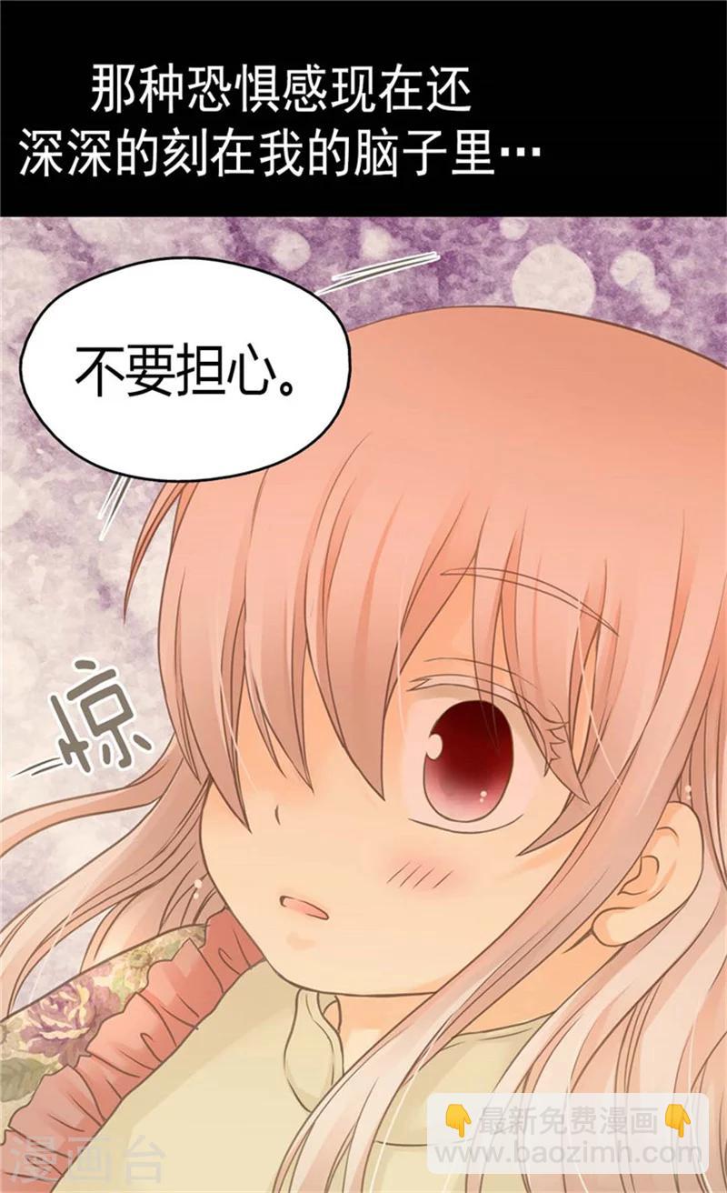 🍹皇帝的独生女 第136话 深藏的恐惧 第18页