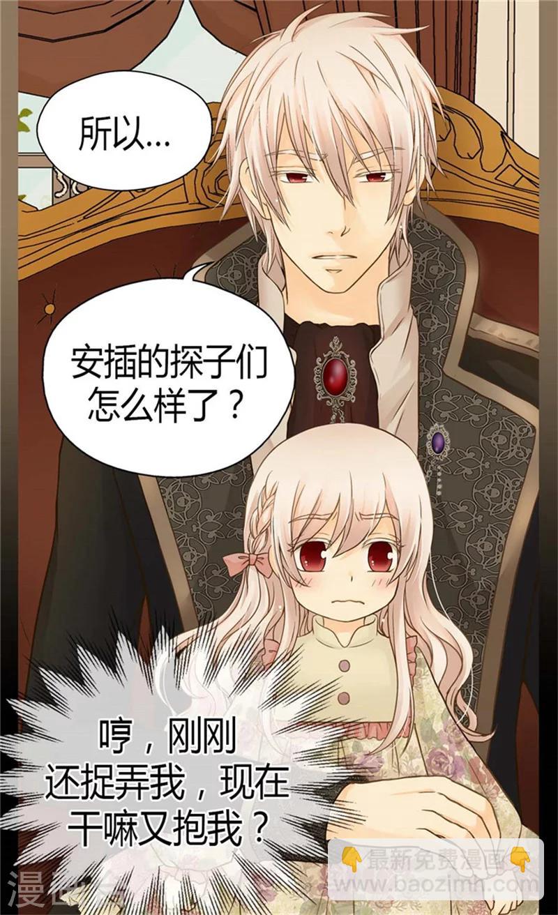 🍹皇帝的独生女 第136话 深藏的恐惧 第2页