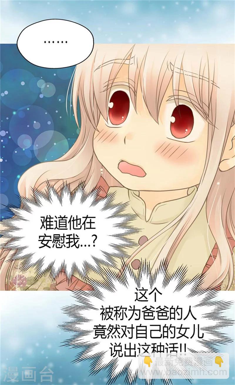 🍹皇帝的独生女 第136话 深藏的恐惧 第20页