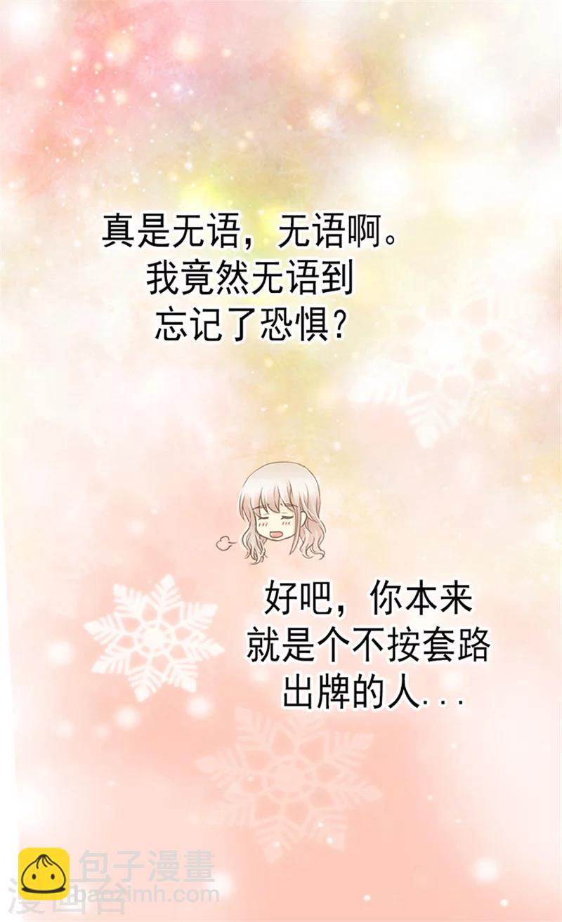 🍹皇帝的独生女 第136话 深藏的恐惧 第21页