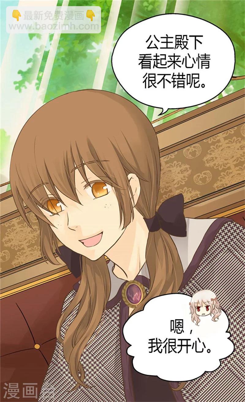 🍹皇帝的独生女 第136话 深藏的恐惧 第27页