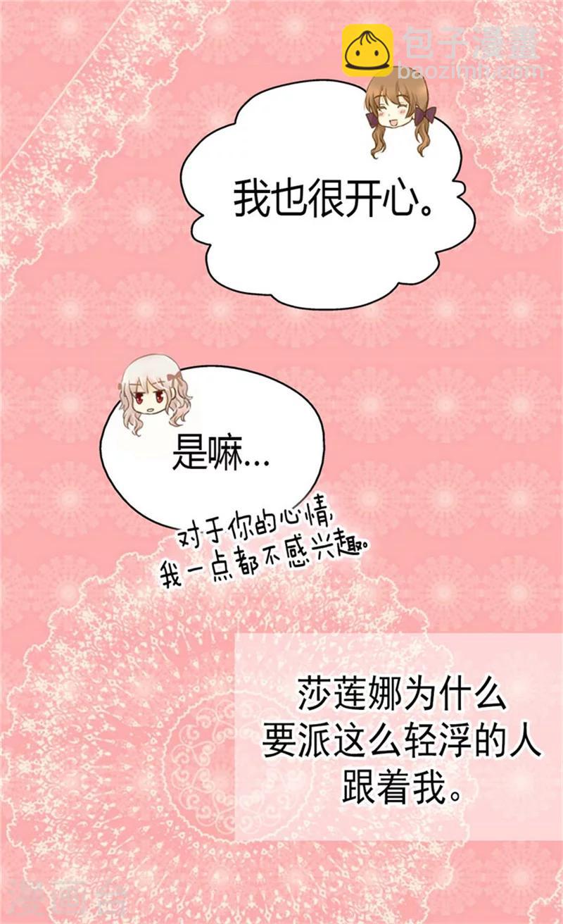 🍹皇帝的独生女 第136话 深藏的恐惧 第28页