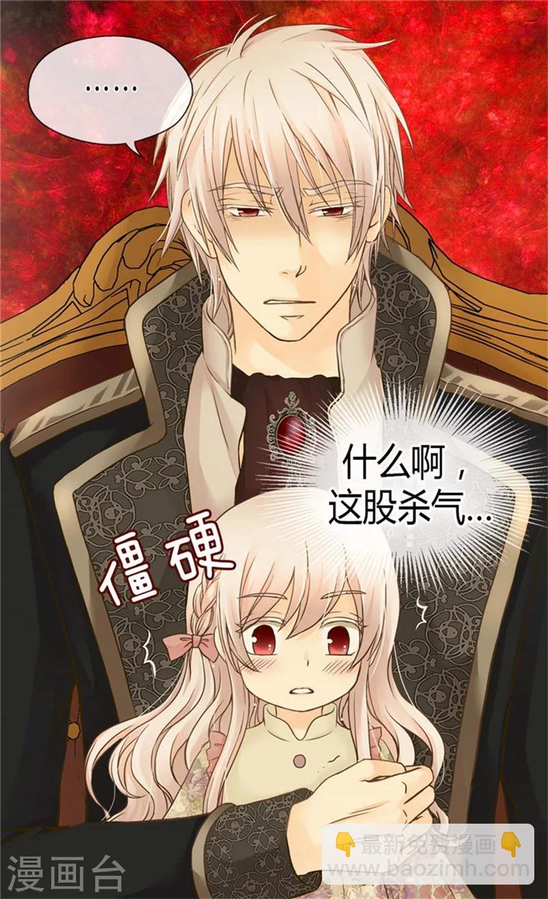 🍹皇帝的独生女 第136话 深藏的恐惧 第6页