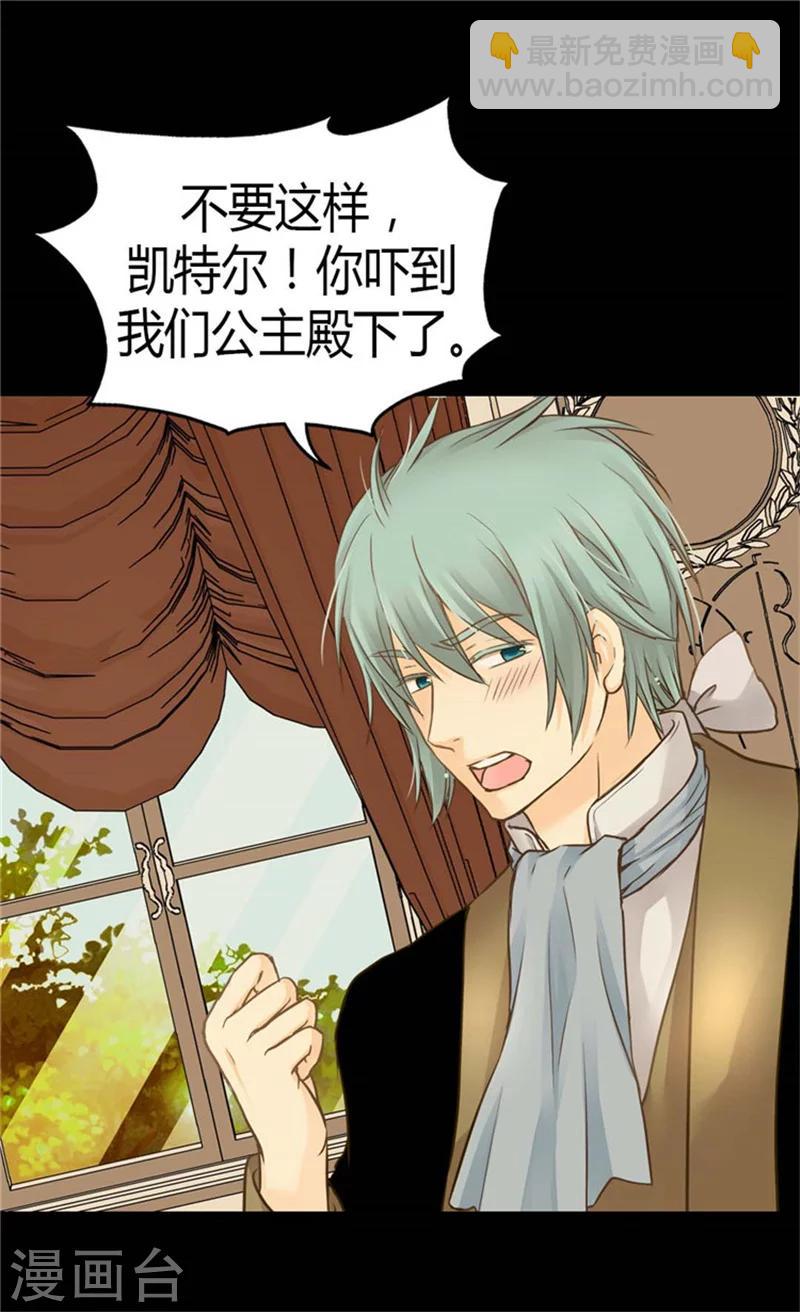🍹皇帝的独生女 第136话 深藏的恐惧 第7页