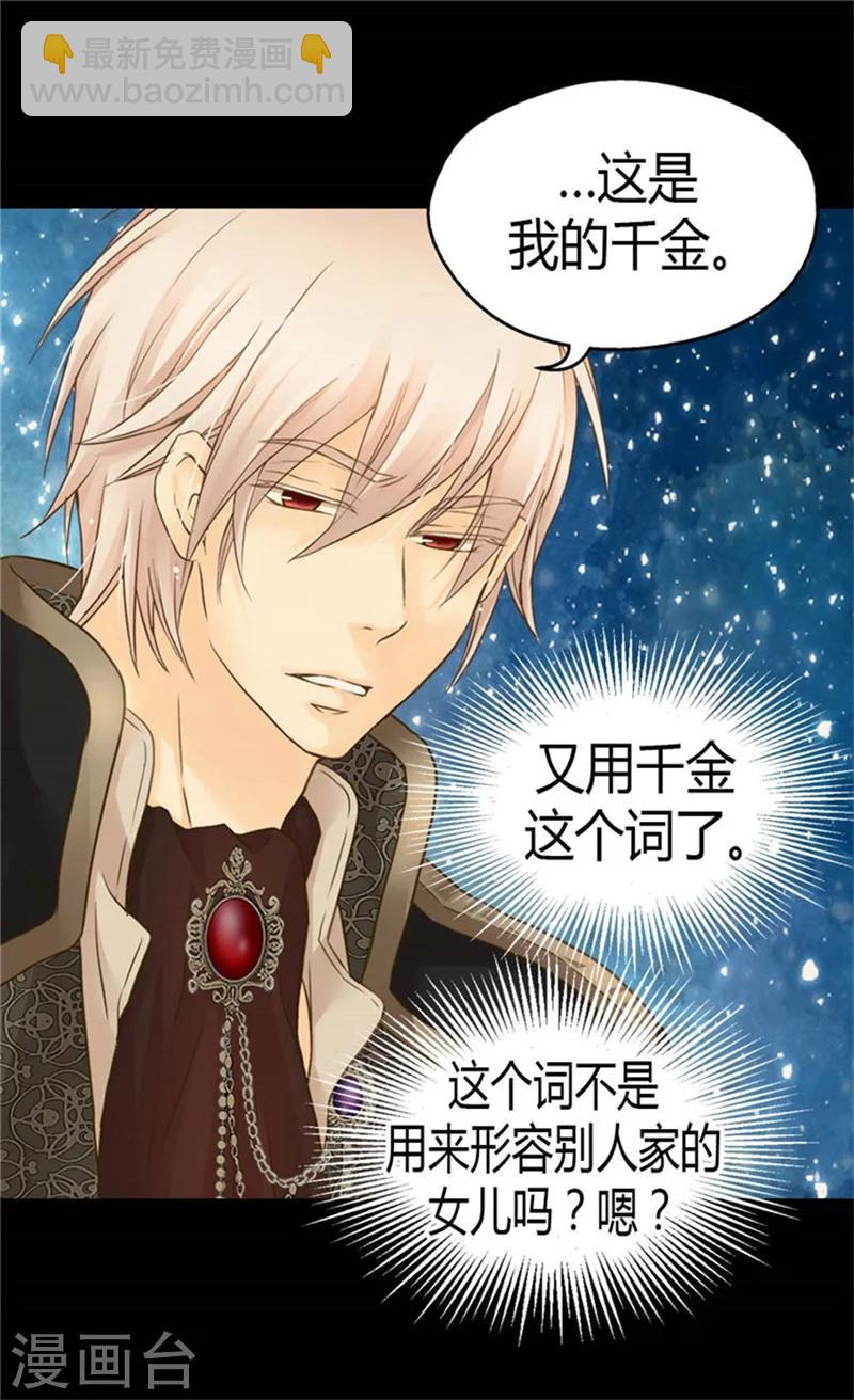 🍹皇帝的独生女 第136话 深藏的恐惧 第8页