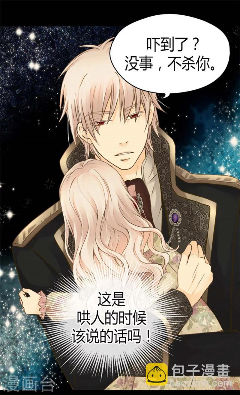 🍹皇帝的独生女 第136话 深藏的恐惧 第9页